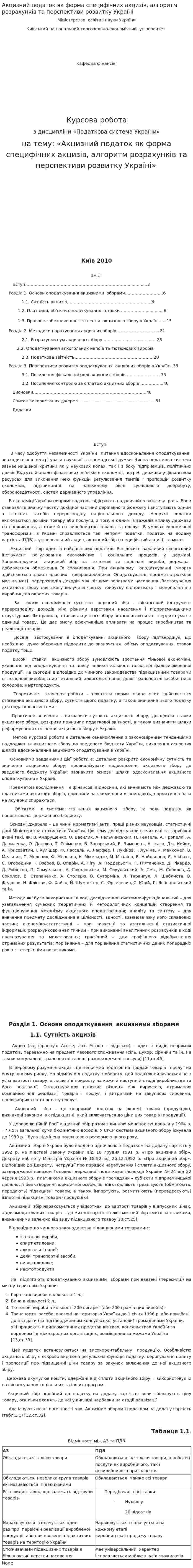 Акцизний податок як форма специфічних акцизів, алгоритм розрахунків та перспективи розвитку Україні
