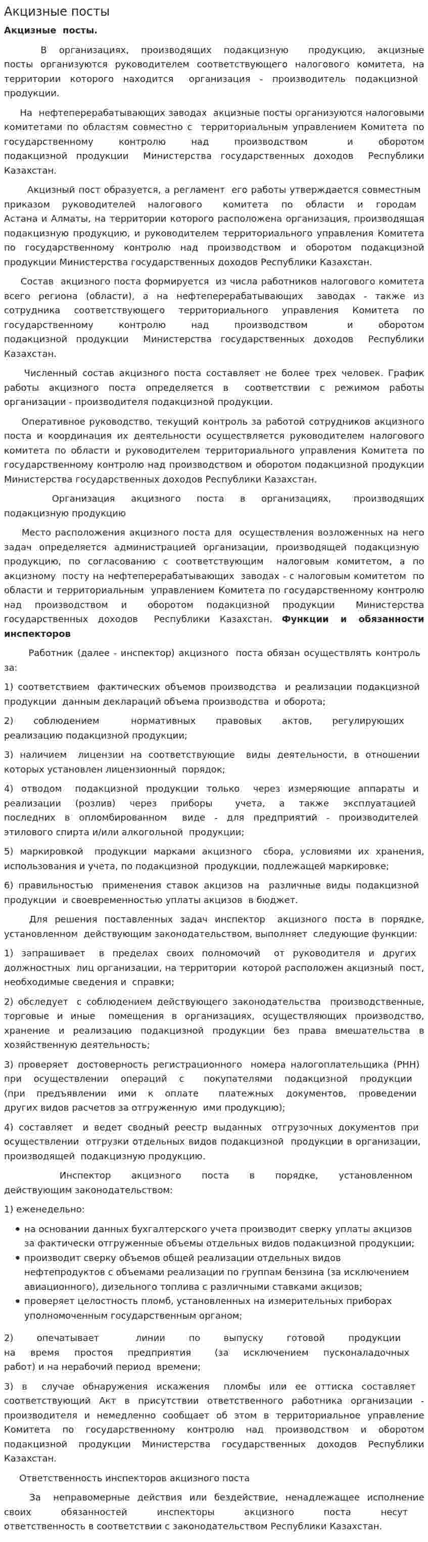 Акцизные посты