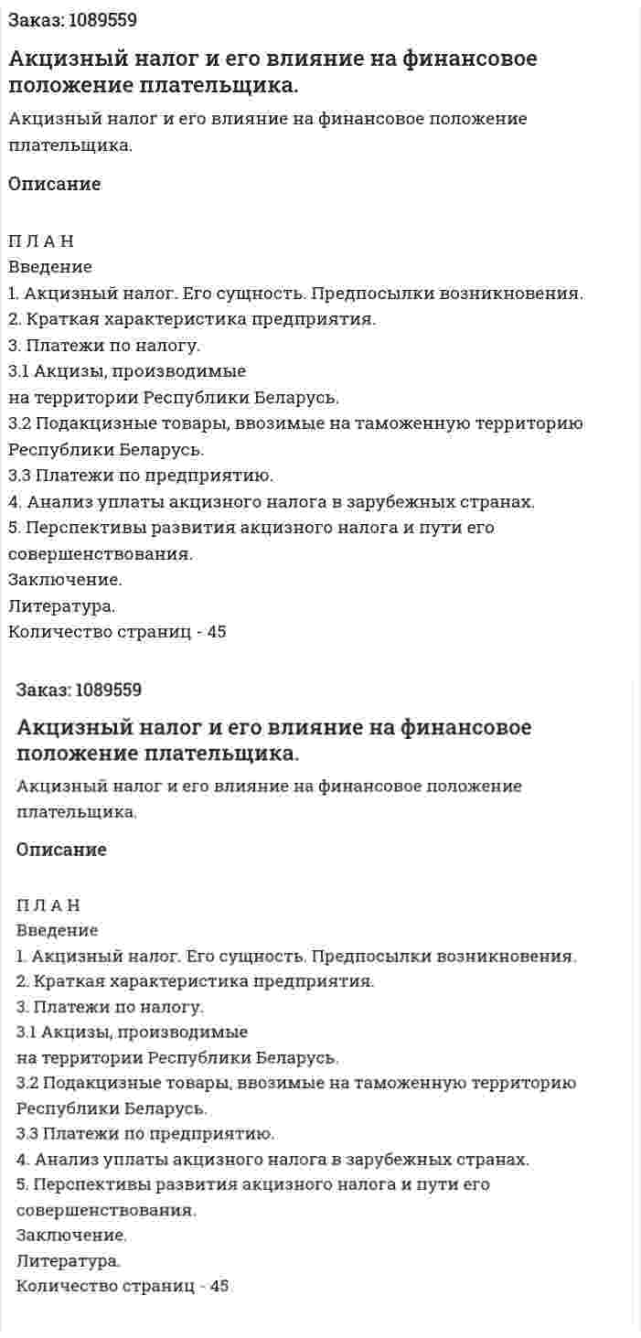 Акцизный налог и его влияние на  финансовое положение плательщика. (курсовая работа) 