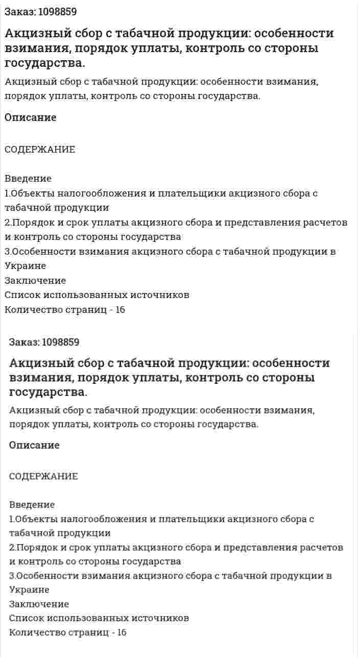 Акцизный сбор с табачной продукции: особенности взимания, порядок уплаты, контроль со стороны государства. (реферат) 