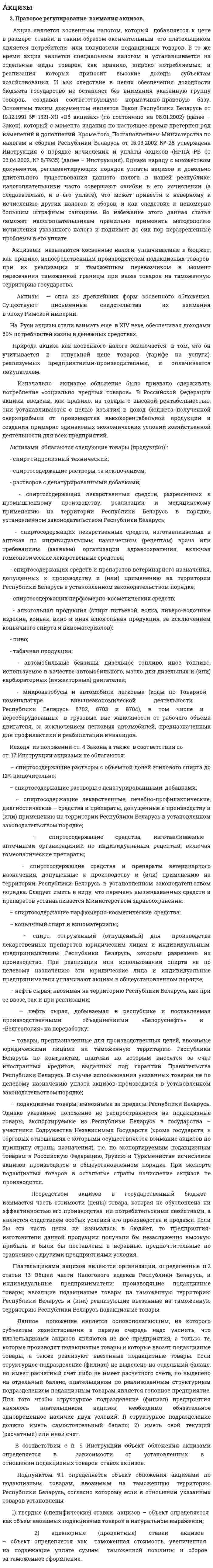 Акцизы. 3