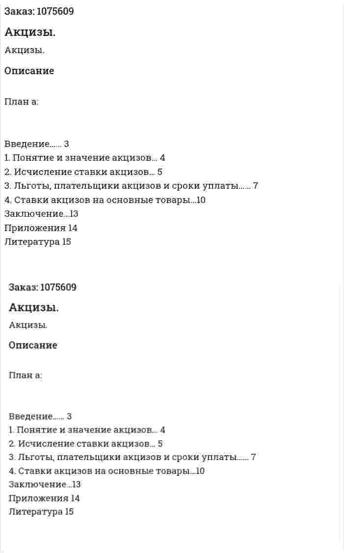 Акцизы. (реферат) 