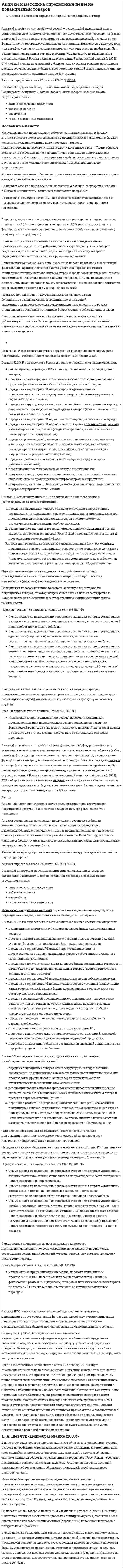 Акцизы и методика определения цены на подакцизный товаров