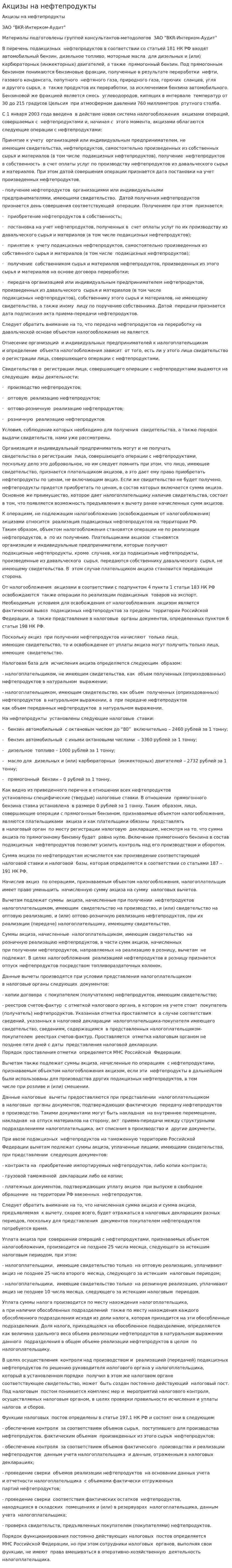 Акцизы на нефтепродукты