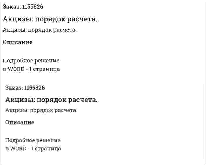 Акцизы: порядок расчета. (ответ на экзаменационный вопрос)
