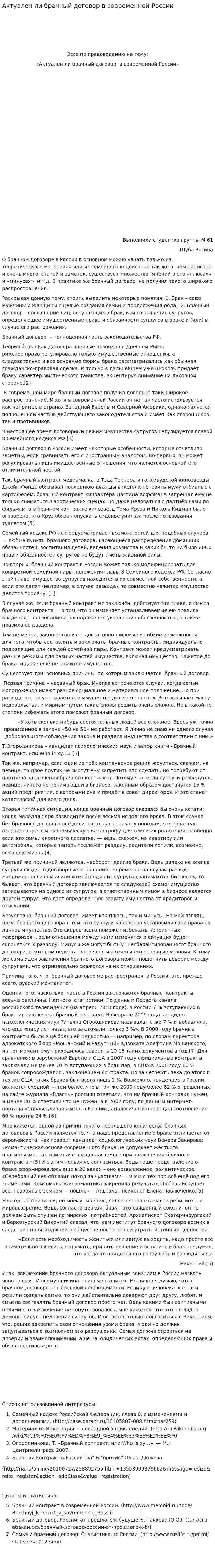 Актуален ли брачный договор в современной России
