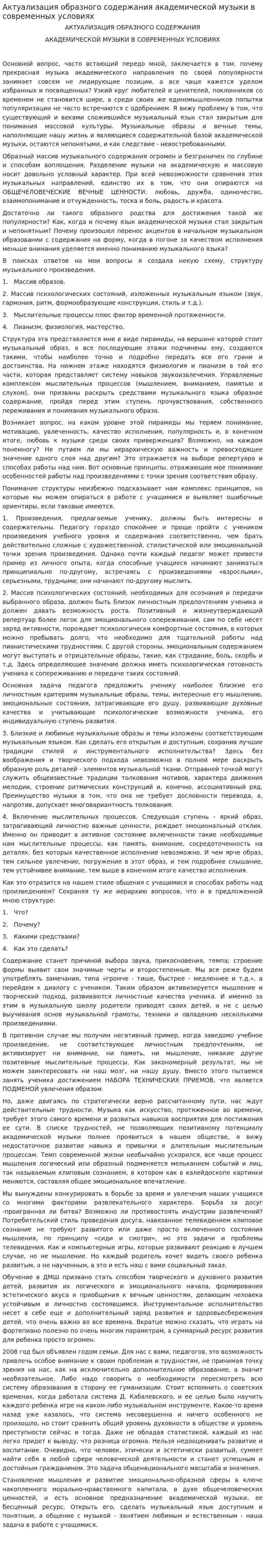 Актуализация образного содержания академической музыки в современных условиях