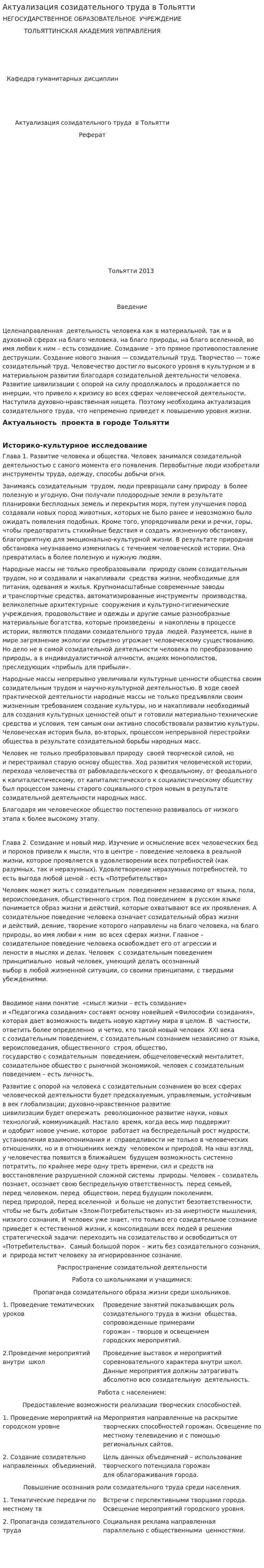 Актуализация созидательного труда в Тольятти