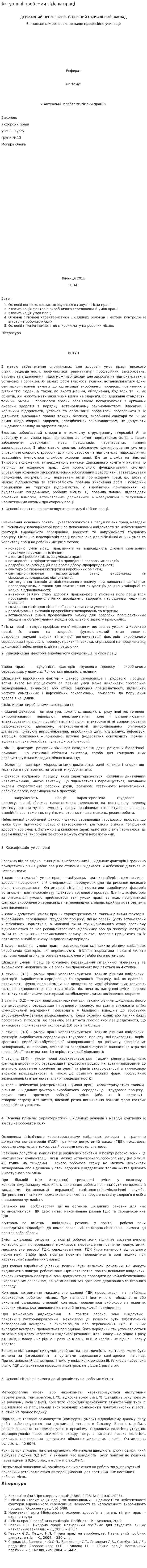 Актуальні проблеми гігієни праці. 3