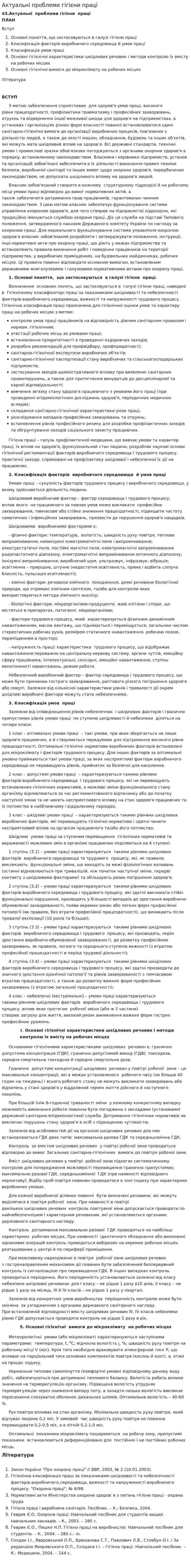 Актуальні проблеми гігієни праці. 2. 2