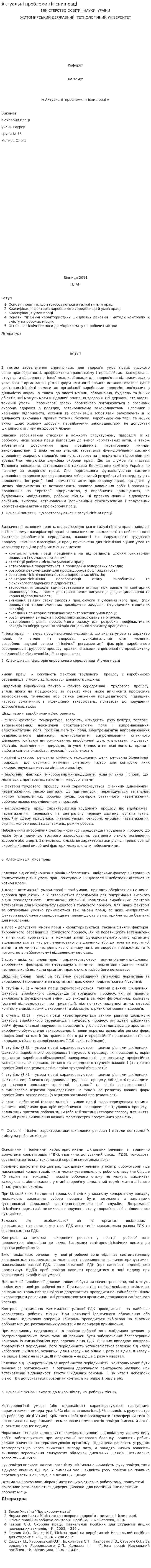 Актуальні проблеми гігієни праці. 4
