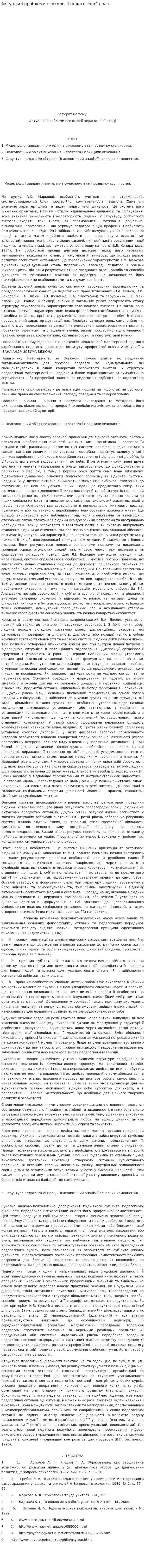 Актуальні проблеми психології педагогічної праці