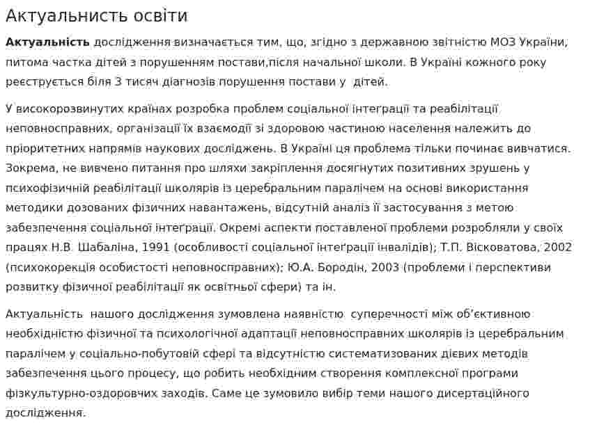 Актуальнисть освіти
