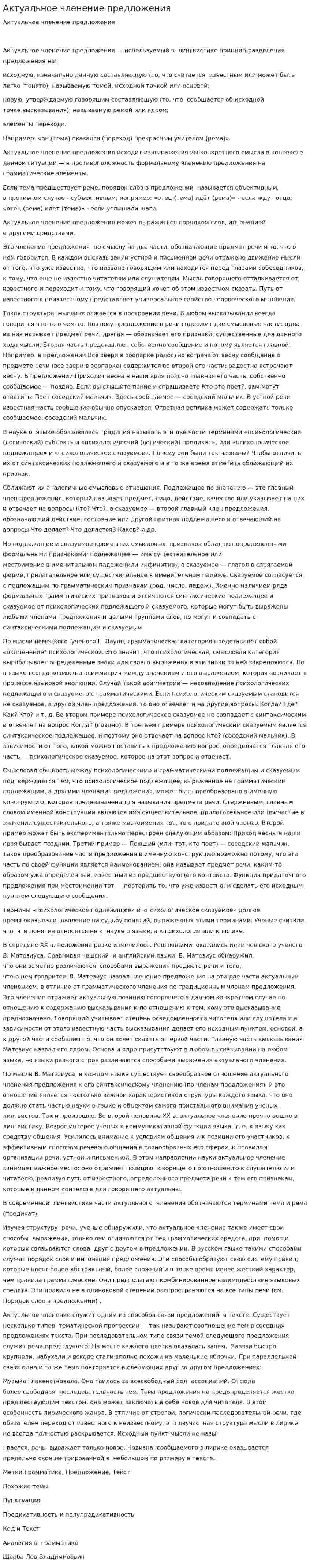 Актуальное членение предложения