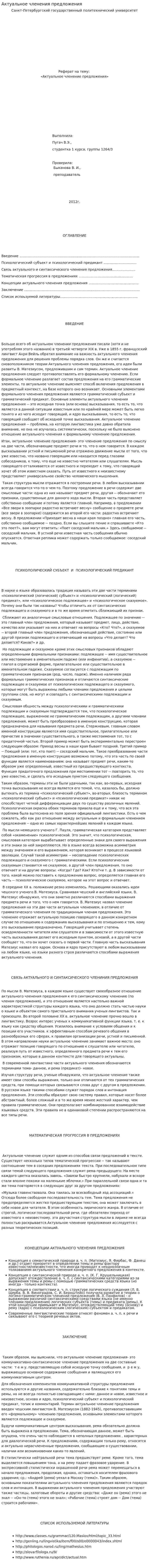 Актуальное членения предложения