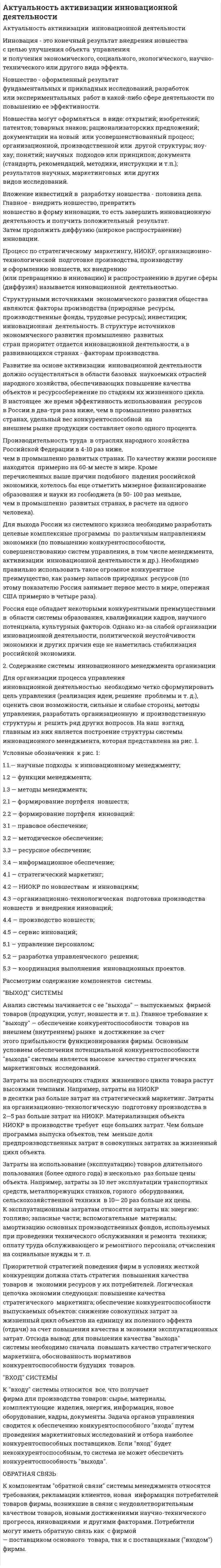 Актуальность активизации инновационной деятельности