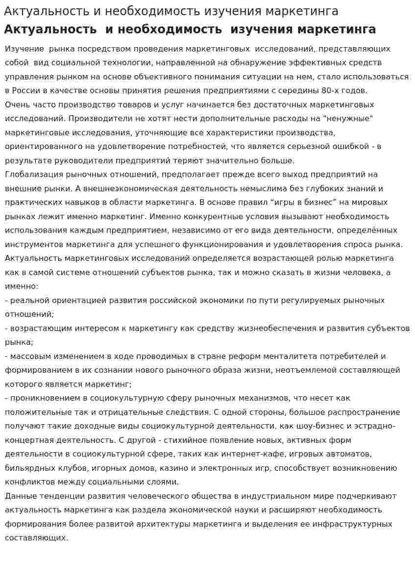 Актуальность и необходимость изучения маркетинга