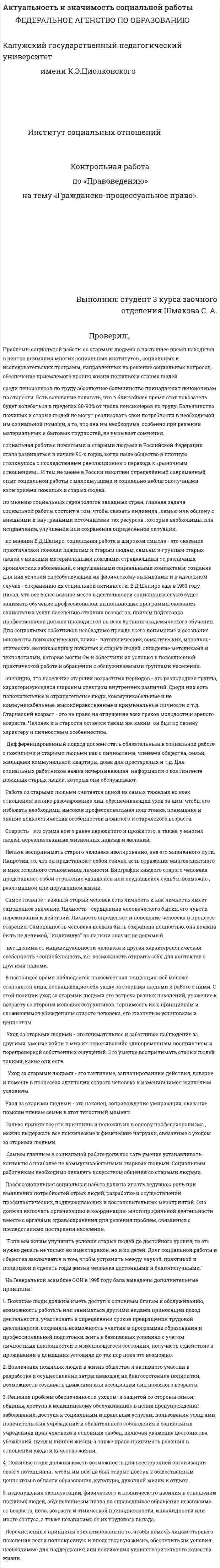 Актуальность и значимость социальной работы