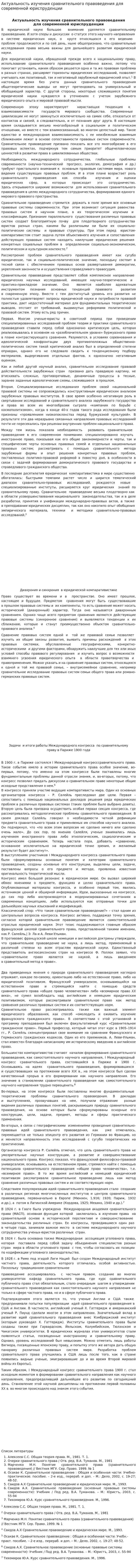 Актуальность изучения сравнительного правоведения для современной юриспруденции