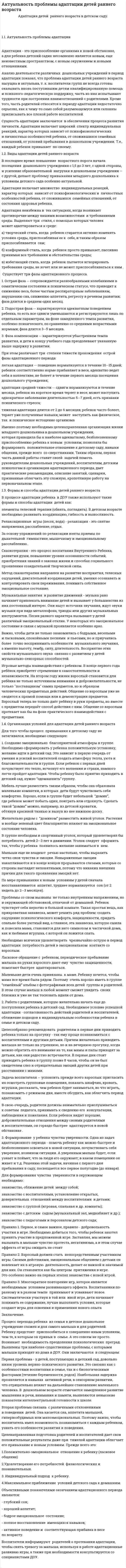 Актуальность проблемы адаптации детей раннего возраста