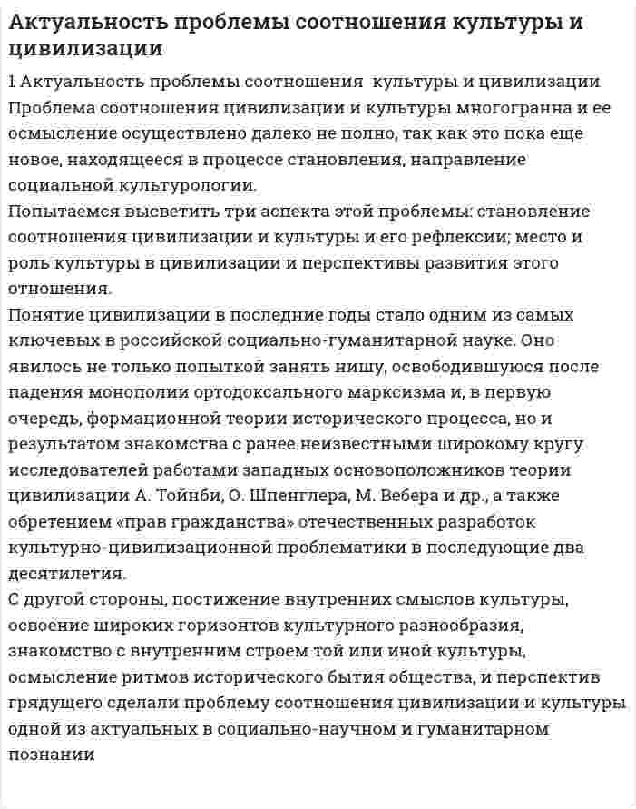 Актуальность проблемы соотношения культуры и цивилизации