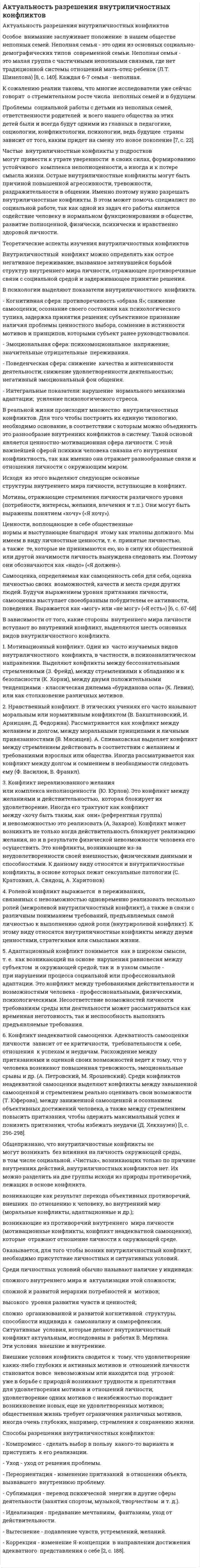 Актуальность разрешения внутриличностных конфликтов