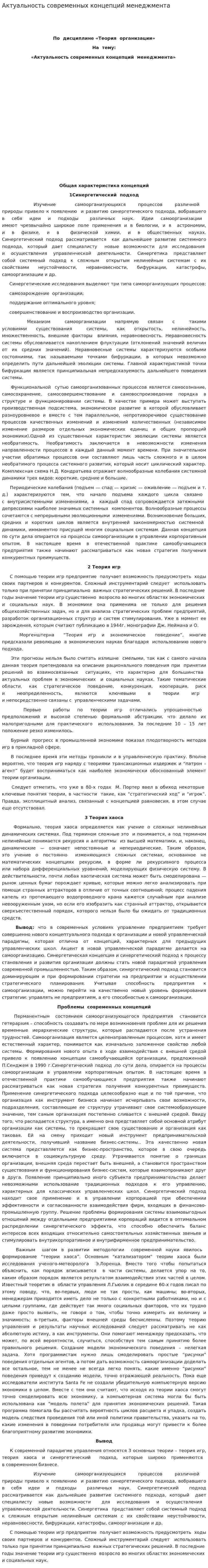 Актуальность современных концепций менеджмента