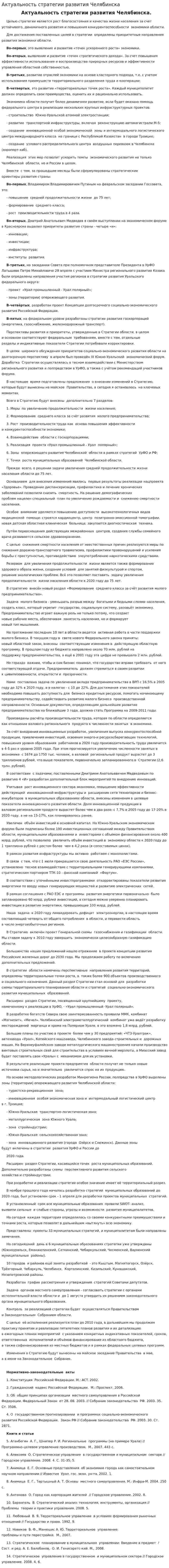 Актуальность стратегии развития Челябинска
