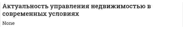 Актуальность управления недвижимостью в современных условиях