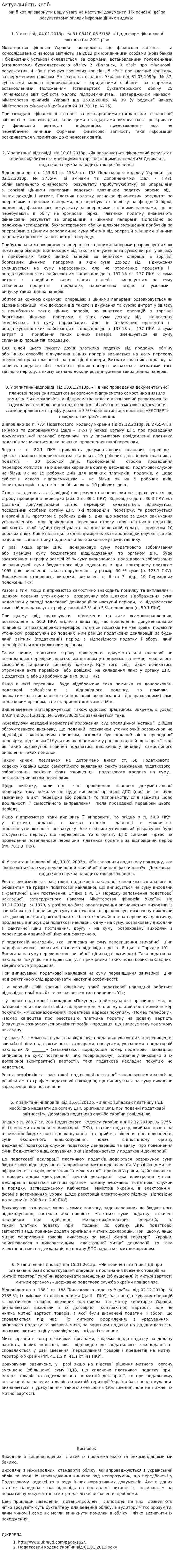 Актуальність кепб