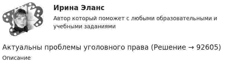      
            Описание
                
            
            
            Актуальные проблемы юридической психологии Итоговый Актуальны проблемы уголовного праваАкты, которыми устанавливаются местные налоги, – это:Акты на скрытые работы составляют:Акустические основы вещания СПбГУТАкцизы при ввозе товаров на таможенную территорию ЕАЭС в системе таможенных платежей ( 8 задачи).Акции А и Б в прошлом приносили доход:Актуальные проблемы уголовно-процессуального права (Магистратура) 3 семестрАктуальные проблемы уголовно-процессуального права_М (тест с ответами Магистратура Синергия)Актуальные проблемы уголовно-процессуального права. Синергия. Ответы на ИТОГОВЫЙ ТЕСТ. На отлично!Актуальные проблемы финансов, денежного обращения и кредита (тест с ответами МФЮА/МФЮУ на сайте https://moi.mfua.ru/login/index.php)АКТУАЛЬНЫЕ ПРОБЛЕМЫ ФИНАНСОВОГО ПРАВААктуальные проблемы финансового права (тест с ответами МФЮА/МФЮУ на сайте https://moi.mfua.ru/login/index.php)Актуальные проблемы экономики контрольная работа