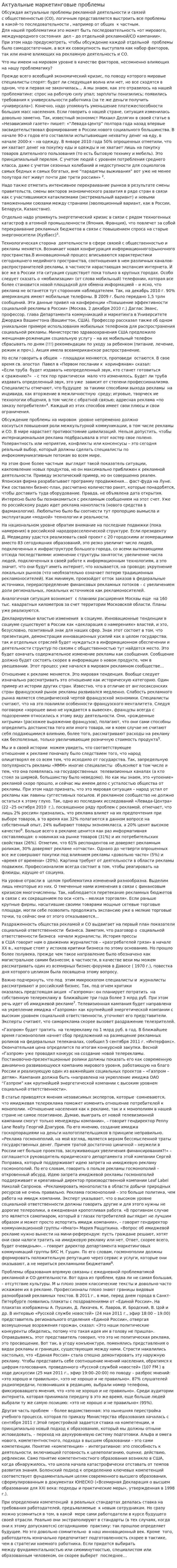 Актуальные маркетинговые проблемы