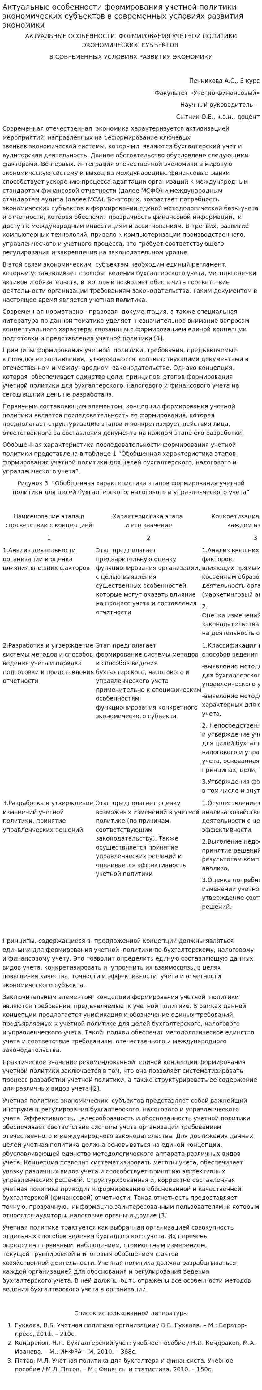 Актуальные особенности формирования учетной политики экономических субъектов в современных условиях развития экономики