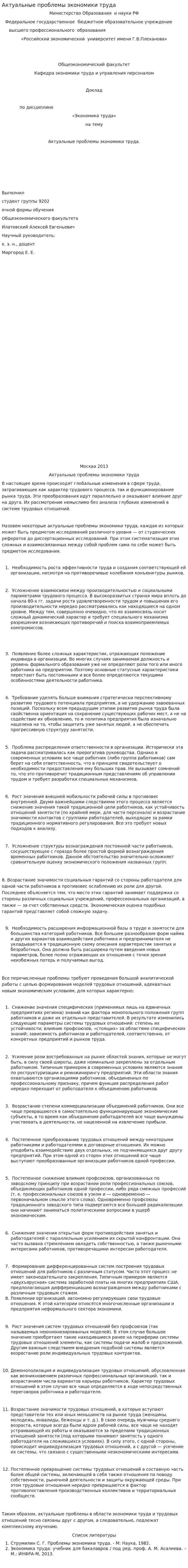 Актуальные проблемы экономики труда