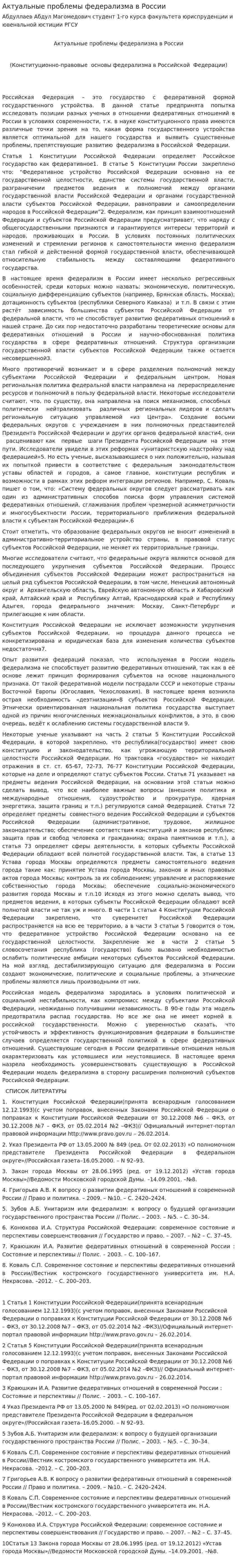 Актуальные проблемы федерализма в России