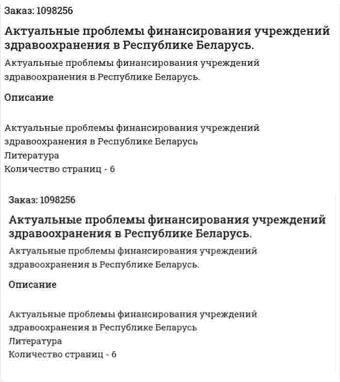 Актуальные проблемы финансирования учреждений здравоохранения в Республике Беларусь. (реферат) 