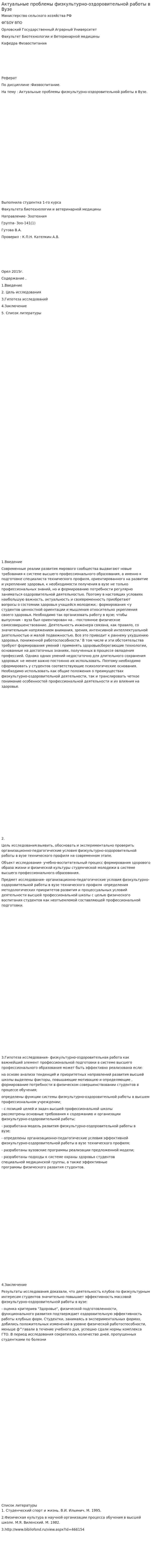 Актуальные проблемы физкультурно-оздоровительной работы в Вузе