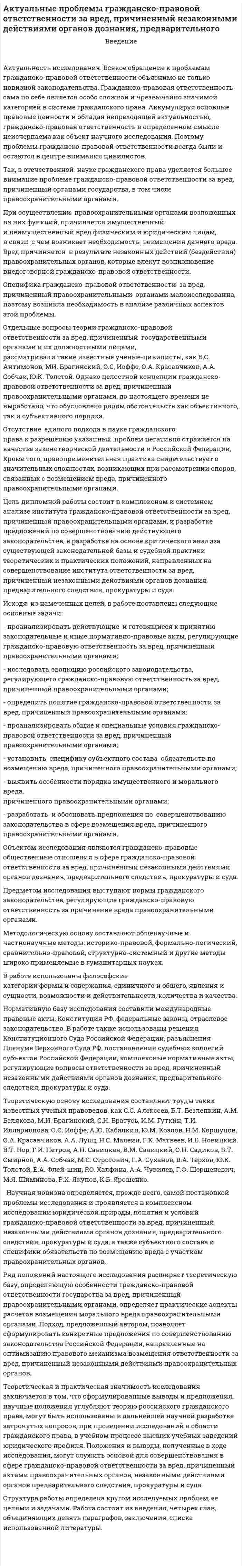 Актуальные проблемы гражданско-правовой ответственности за вред, причиненный незаконными действиями органов дознания, предварительного