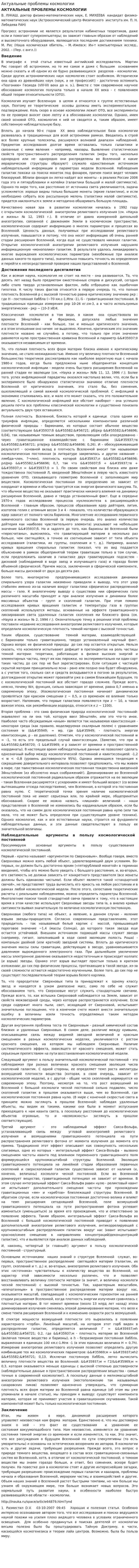 Актуальные проблемы космологии