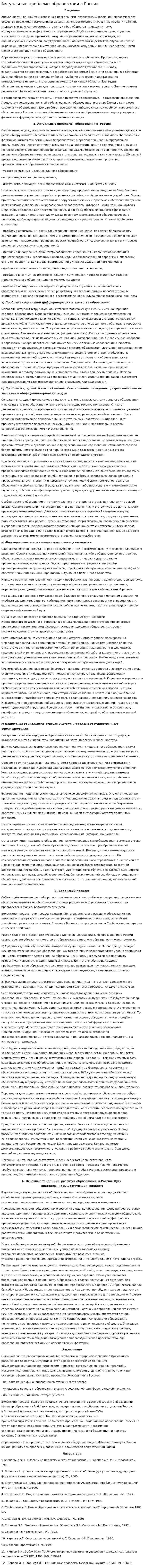 Актуальные проблемы образования в России