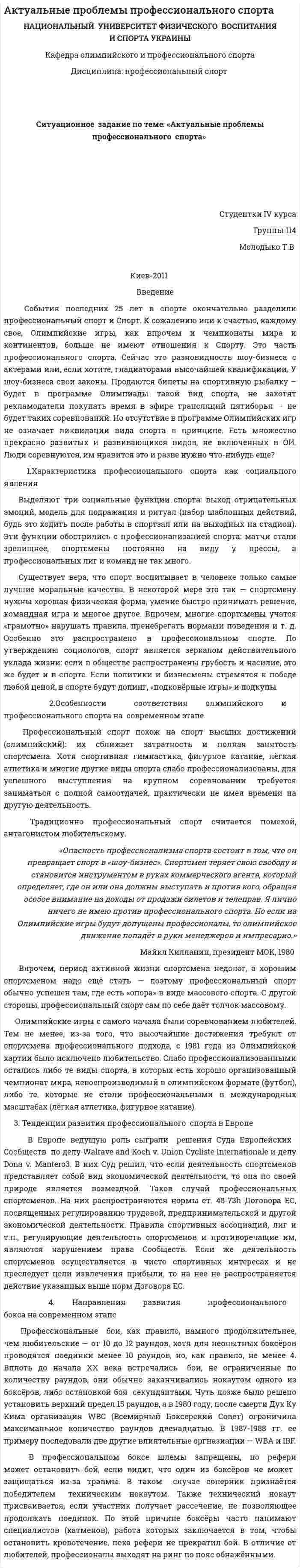 Актуальные проблемы профессионального спорта