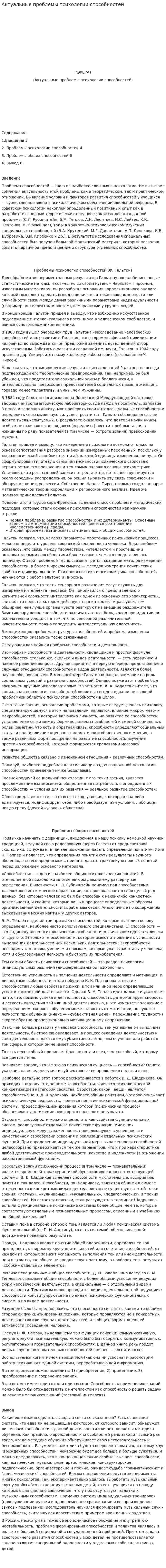 Актуальные проблемы психологии способностей