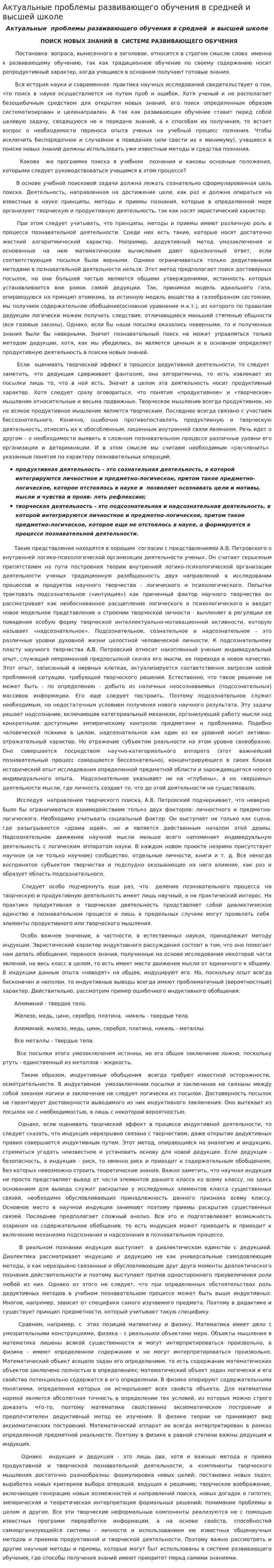 Актуальные проблемы развивающего обучения в средней и высшей школе