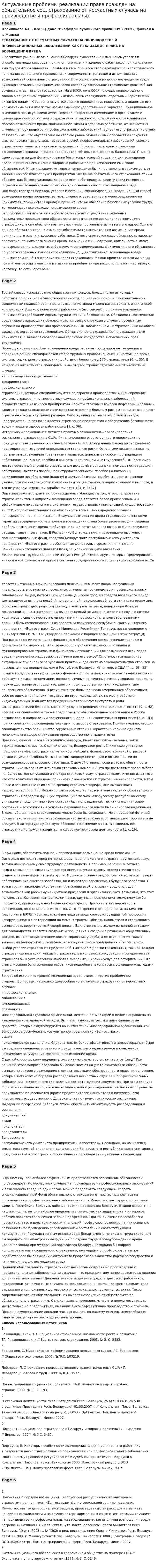 Актуальные проблемы реализации права граждан на обязательное соц. страхование от несчастных случаев на производстве и профессиональных