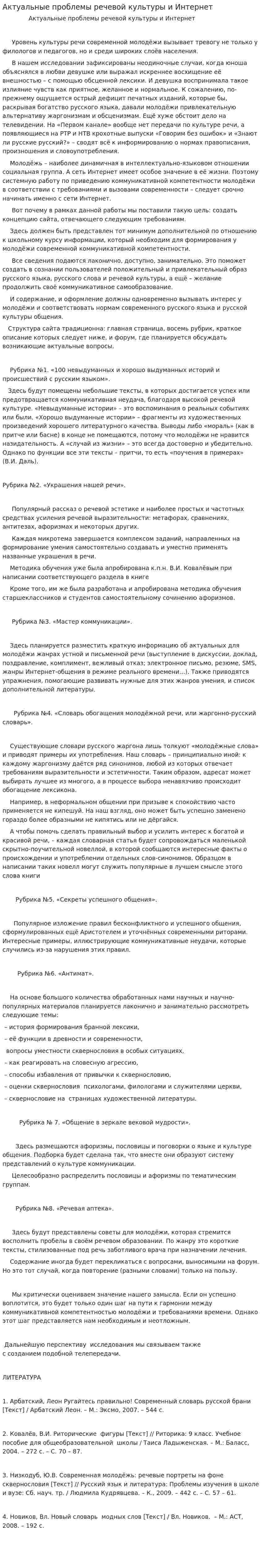 Актуальные проблемы речевой культуры и Интернет