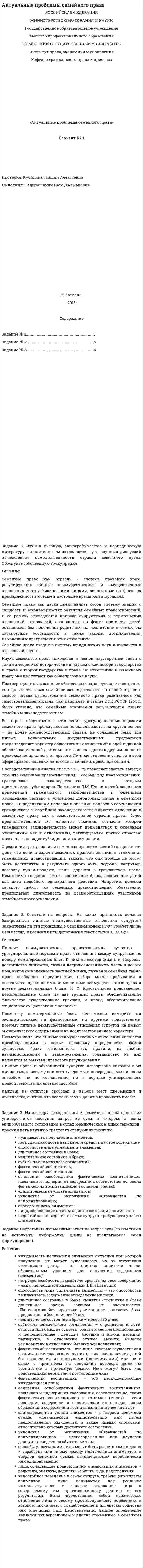 Актуальные проблемы семейного права. 3