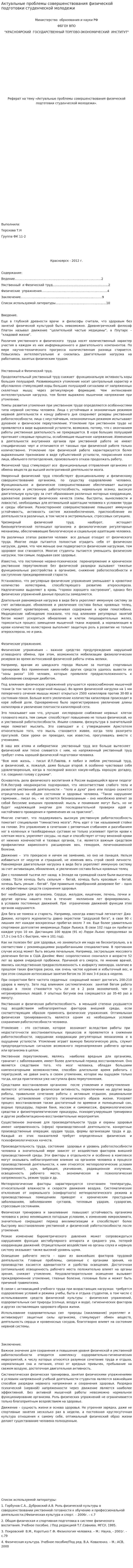 Актуальные проблемы совершенствования физической подготовки студенческой молодежи. 2