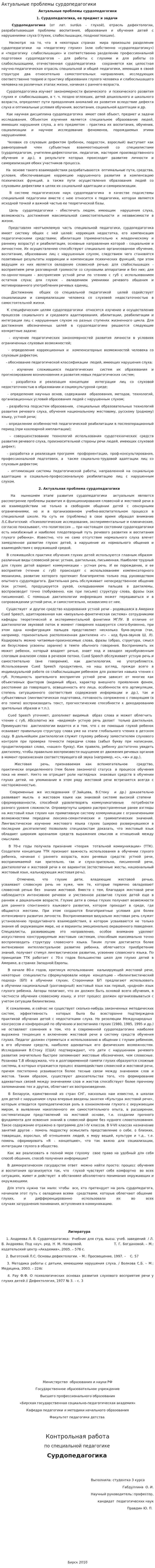 Актуальные проблемы сурдопедагогики