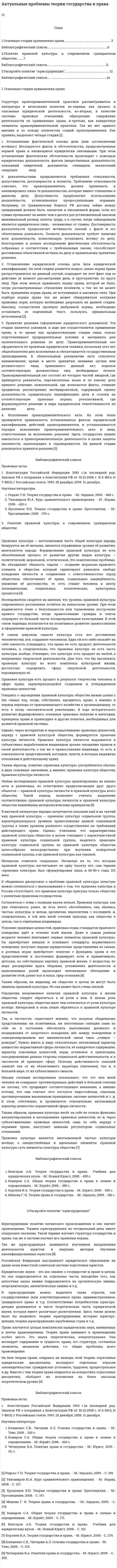 Актуальные проблемы теории государства и права. 3