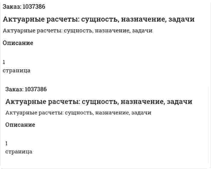 Актуарные расчеты: сущность, назначение, задачи 